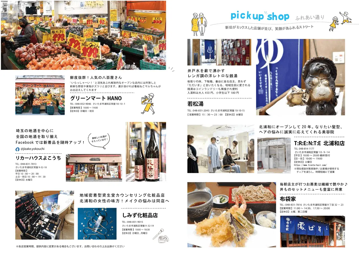 ふれあい通りのピックアップショップ一覧：カフェ、レストラン、居酒屋などの店舗情報